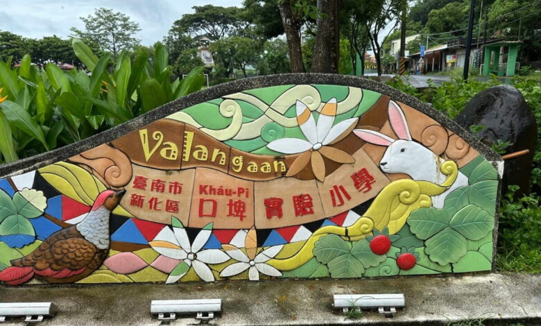 wall at the entrance of Koupi Experimental Elementary School, Taiwan
